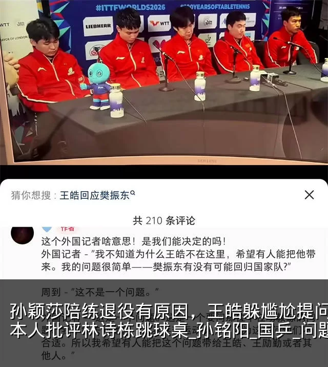 孙颖莎陪练退役有原因,王皓躲尴尬提问,日本人批评林诗栋跳球桌_孙铭阳_国乒_问题